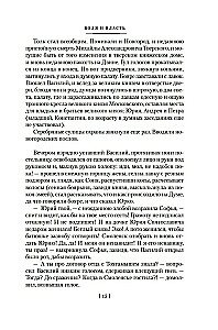 Государи Московские. Воля и власть. Юрий