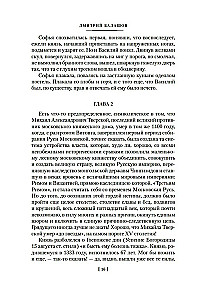 Государи Московские. Воля и власть. Юрий