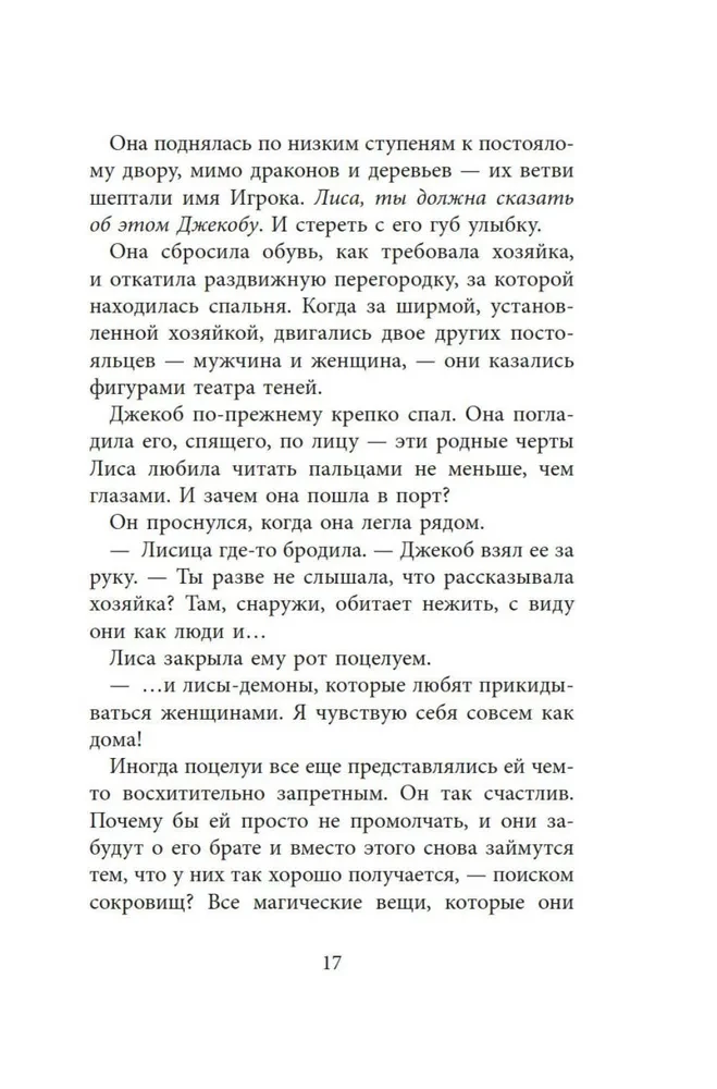 Бесшабашный. Книга 4. По серебряному следу. Дворец из стекла