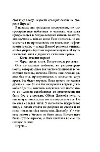 Бесшабашный. Книга 4. По серебряному следу. Дворец из стекла