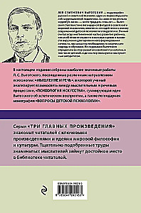 Лев Выготский. Мышление и речь. Психология искусства. Вопросы детской психологии