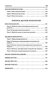 Лев Выготский. Мышление и речь. Психология искусства. Вопросы детской психологии