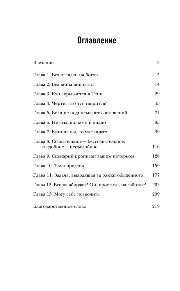 Миф об идеальном человеке. Найди общий язык со своей тенью и отправляйся в путь к силе и свободе