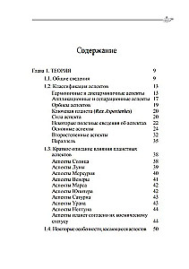 Классическая астрология. Том 8. Аспектология-I. Солнце, Луна, Меркурий