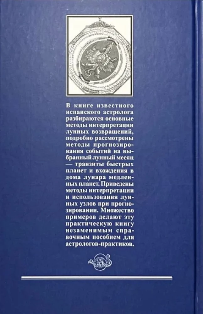 Лунная астрология. Возвращения и Узлы