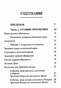 Лунная астрология. Возвращения и Узлы