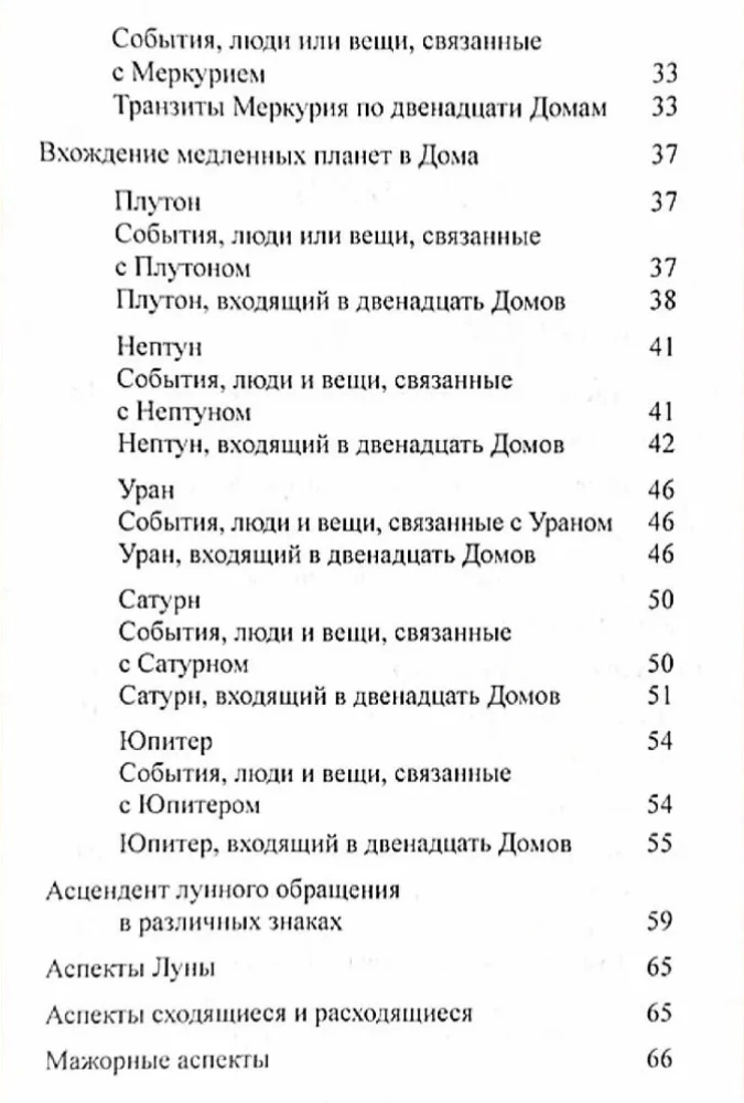 Лунная астрология. Возвращения и Узлы