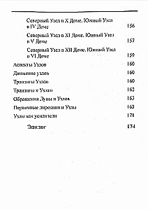 Лунная астрология. Возвращения и Узлы