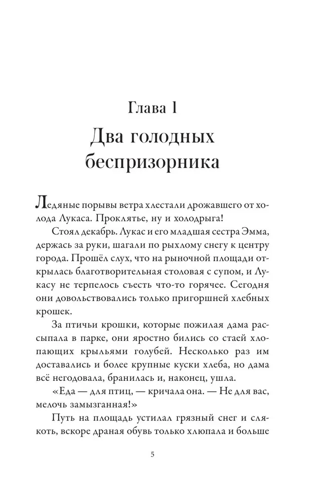 Операция Рождество, или Невероятное ограбление