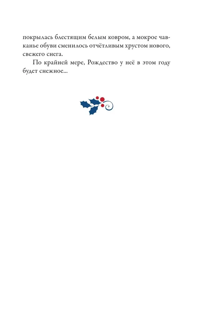 Операция Рождество, или Невероятное ограбление