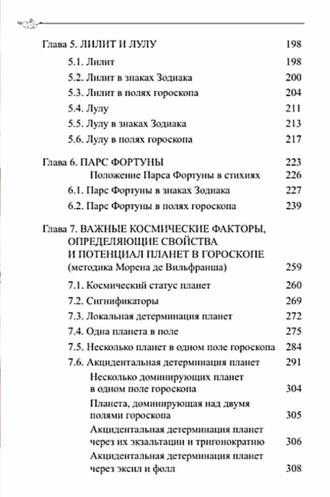 Klassische Astrologie. Band 7. Planetenlehre-IV. Pluto, Chiron, Proserpina, Mondknoten, Lilith und Lulu