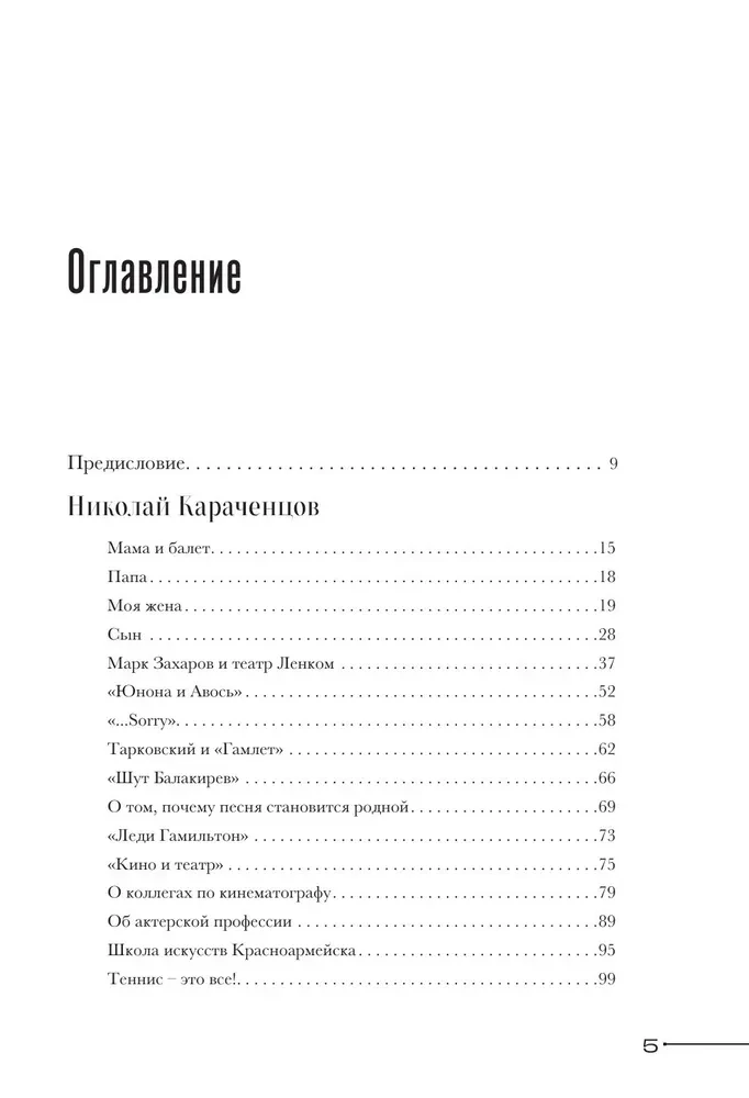 Николай Караченцов. Глазами семьи и друзей