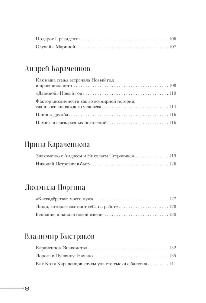 Николай Караченцов. Глазами семьи и друзей