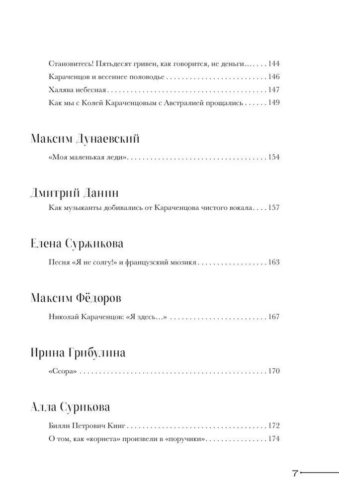 Николай Караченцов. Глазами семьи и друзей