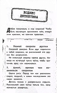 Подарок настоящему детективу - Детектив Интригулис и пропажа Моны Луизы. Секретный блокнот (комплект из двух книг)