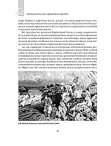 Geschichte Russlands von den ältesten Zeiten