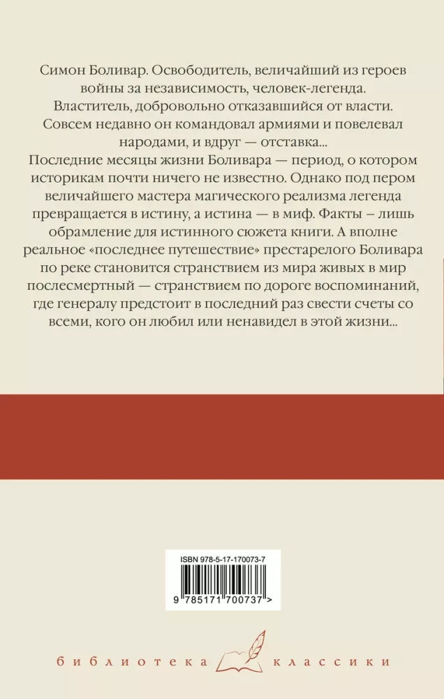 Генерал в своем лабиринте