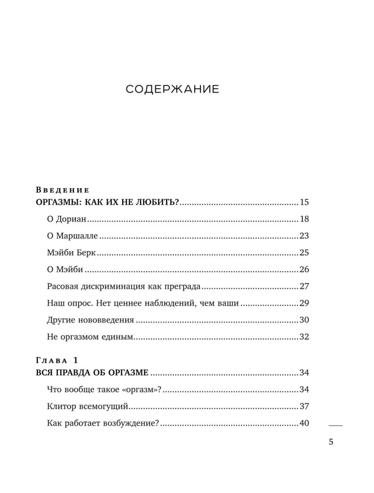 Сила оргазма. Большая книга о суперспособностях, которые может открыть в себе каждый