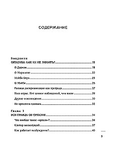 Сила оргазма. Большая книга о суперспособностях, которые может открыть в себе каждый