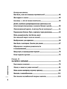 Сила оргазма. Большая книга о суперспособностях, которые может открыть в себе каждый