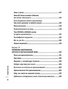 Сила оргазма. Большая книга о суперспособностях, которые может открыть в себе каждый