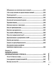 Сила оргазма. Большая книга о суперспособностях, которые может открыть в себе каждый