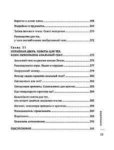 Сила оргазма. Большая книга о суперспособностях, которые может открыть в себе каждый