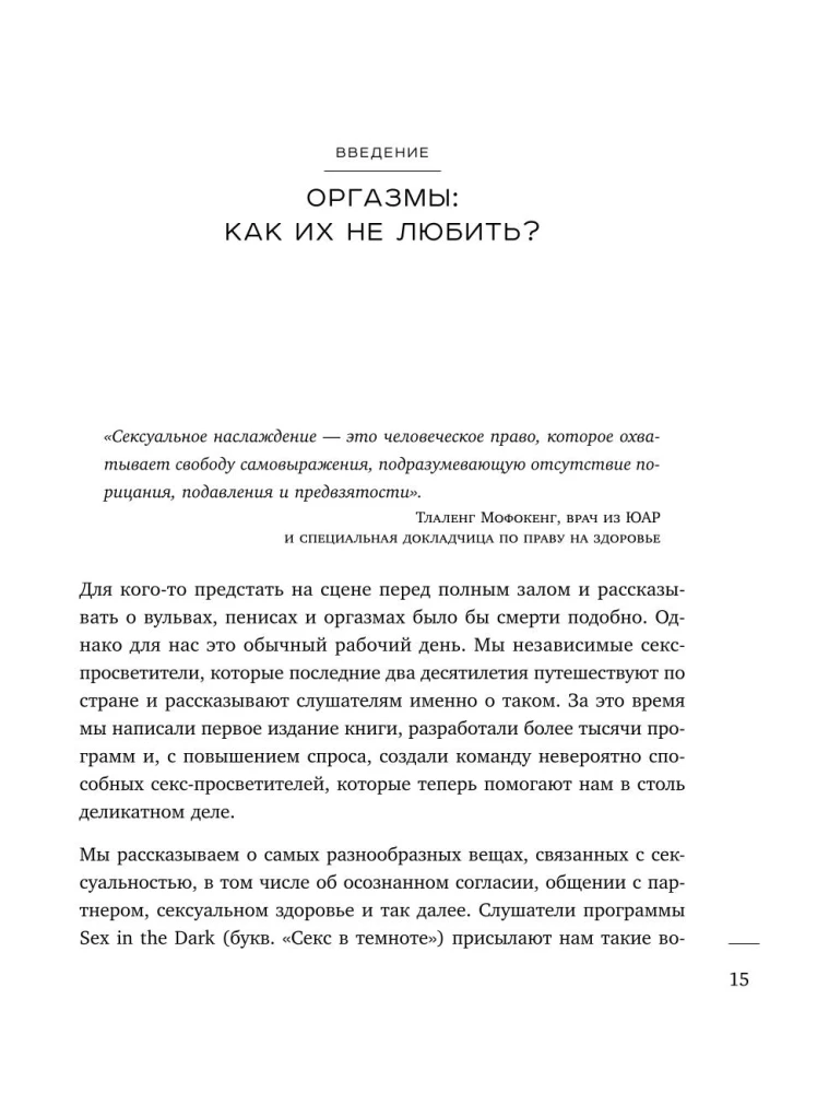 Сила оргазма. Большая книга о суперспособностях, которые может открыть в себе каждый