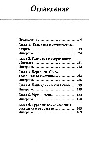 Профессия папа. Как быть осознанным родителем и сохранять баланс в семье