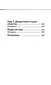 Профессия папа. Как быть осознанным родителем и сохранять баланс в семье