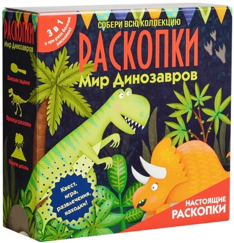 Grabung Set 3 in 1 - Dinosaurierwelt