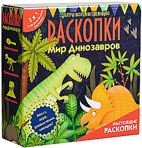 Grabung Set 3 in 1 - Dinosaurierwelt