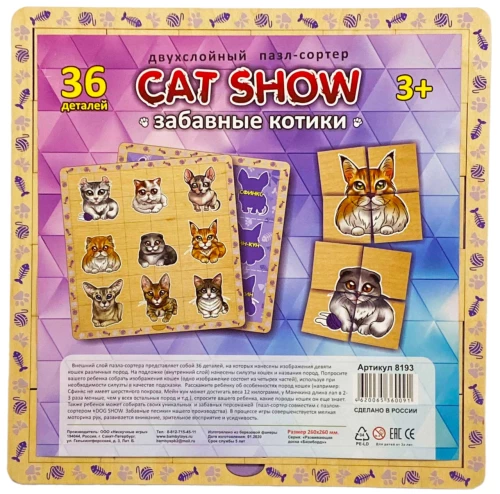 Zwei-Schichten-Puzzle - Sortierer - Cat Show. Lustige Katzen