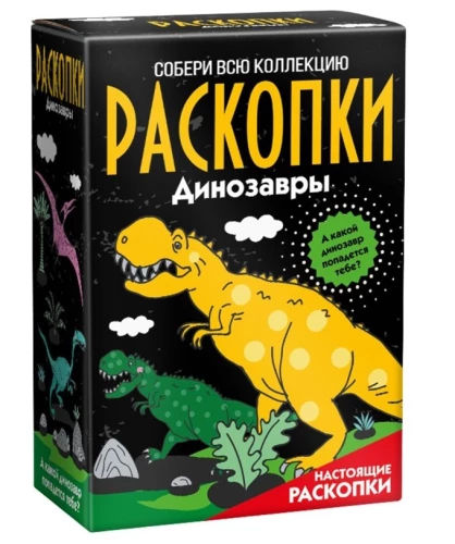 Большой набор для проведения раскопок - По следам динозавров