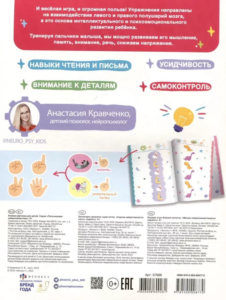 Fingerneurogymnastik. Sprache entwickeln. Reizbarkeit reduzieren. Lernfähigkeit verbessern