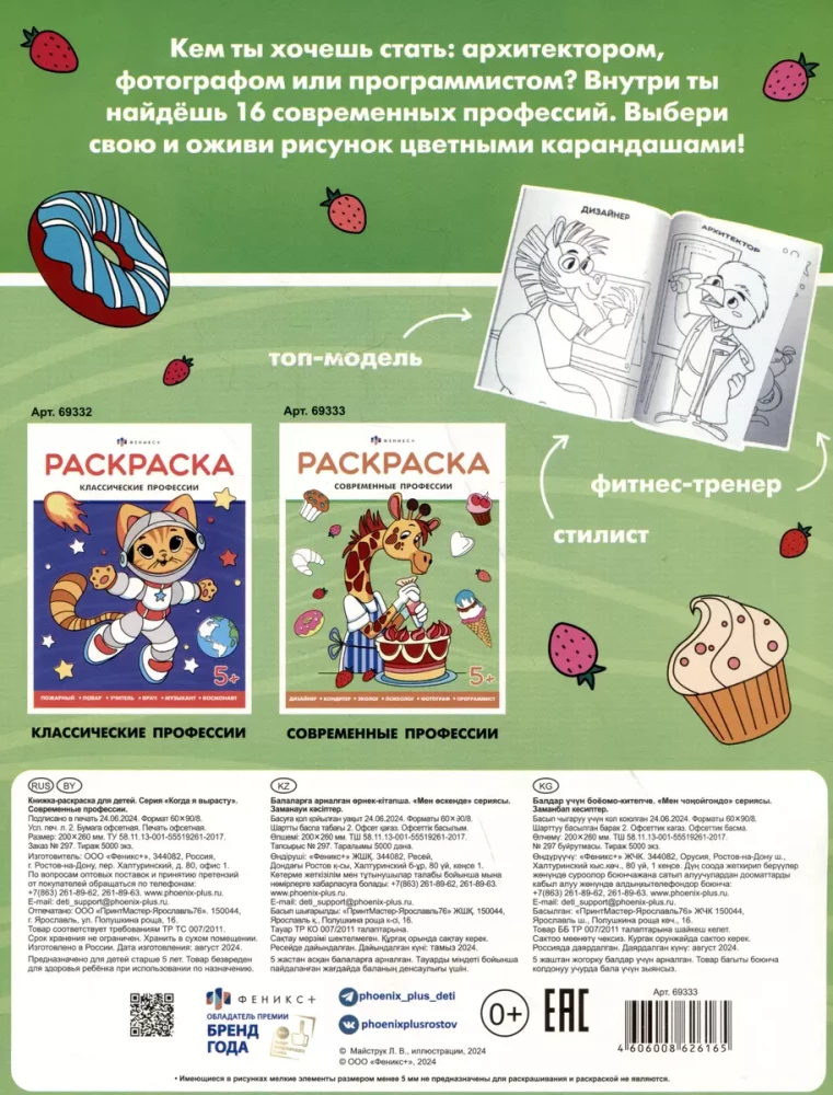 Раскраска - Современные профессии