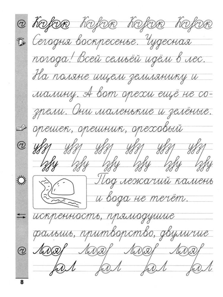 Trainingsprogramm für Schönschrift. Russische Sprache. 3. Klasse