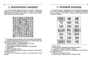 Познавательные кроссворды, сканворды, филворды. 8-9 лет