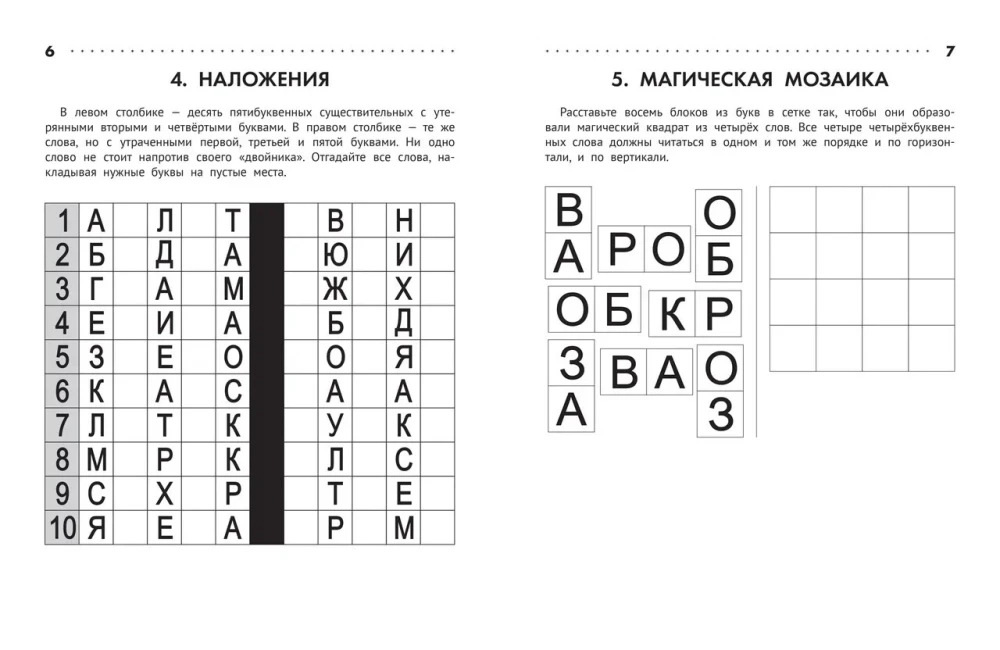 Познавательные кроссворды, сканворды, филворды. 8-9 лет