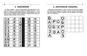 Познавательные кроссворды, сканворды, филворды. 8-9 лет