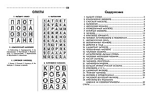 Познавательные кроссворды, сканворды, филворды. 8-9 лет