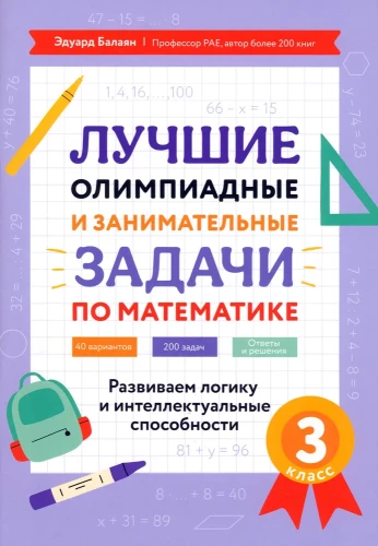 Die besten olympischen und unterhaltsamen Mathematikaufgaben: Entwickeln von Logik und intellektuellen Fähigkeiten: 3. Klasse