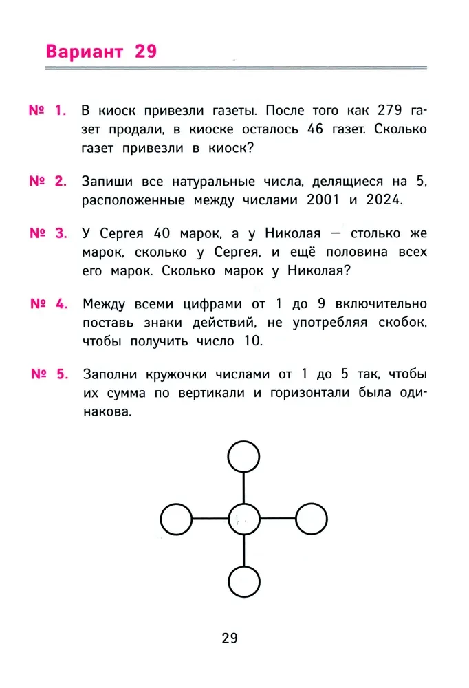 Die besten olympischen und unterhaltsamen Mathematikaufgaben: Entwickeln von Logik und intellektuellen Fähigkeiten: 3. Klasse