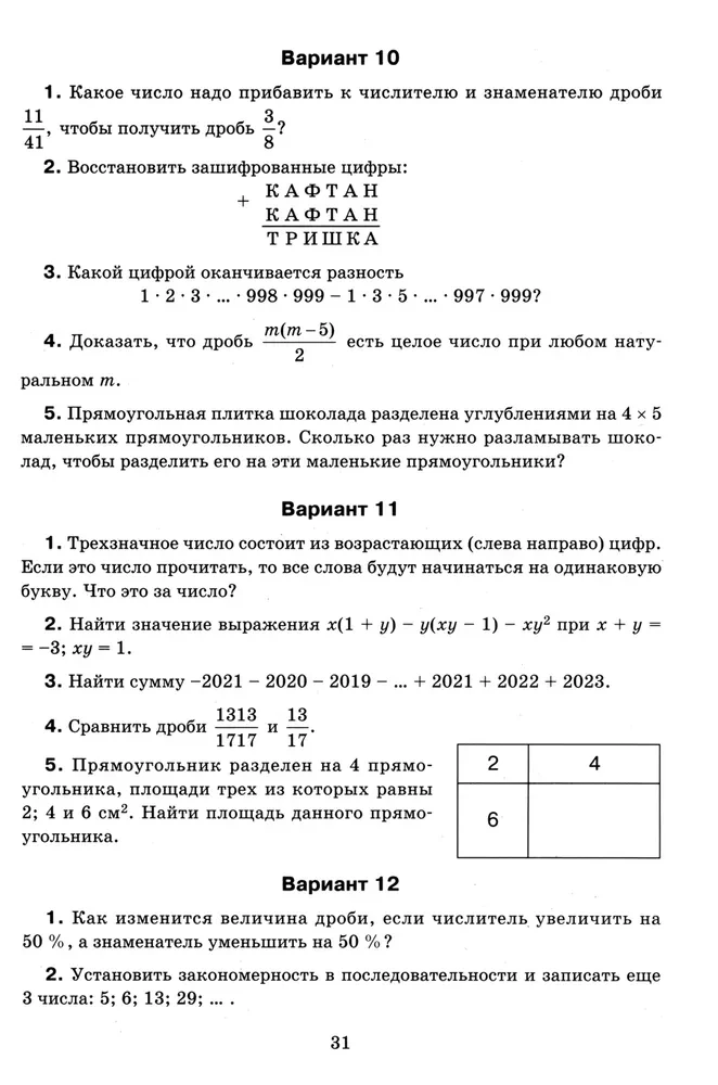 Mathematik. Olympiadeaufgaben. Klassen 5-7