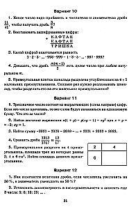 Mathematik. Olympiadeaufgaben. Klassen 5-7