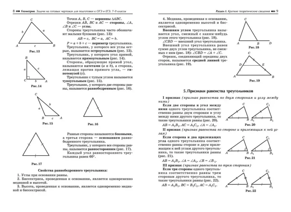 Geometrie. Aufgaben zu fertigen Zeichnungen zur Vorbereitung auf OGE und EGE