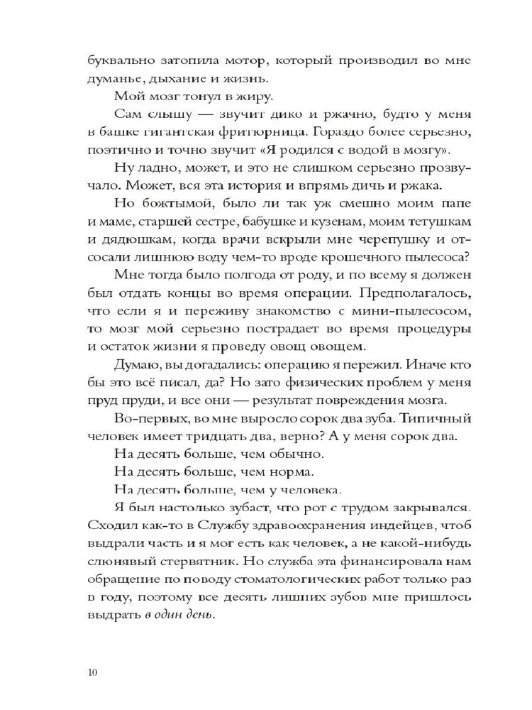 Абсолютно правдивый дневник индейца на полдня