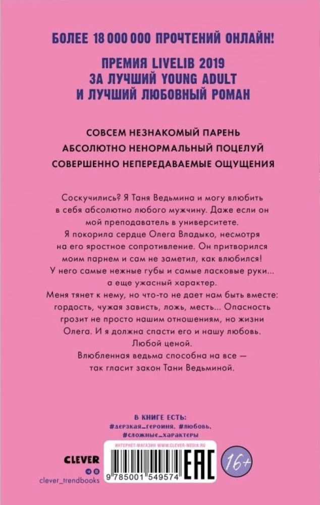 Влюбленная ведьма. Восхитительная ведьма  (комплект из 2 книг)