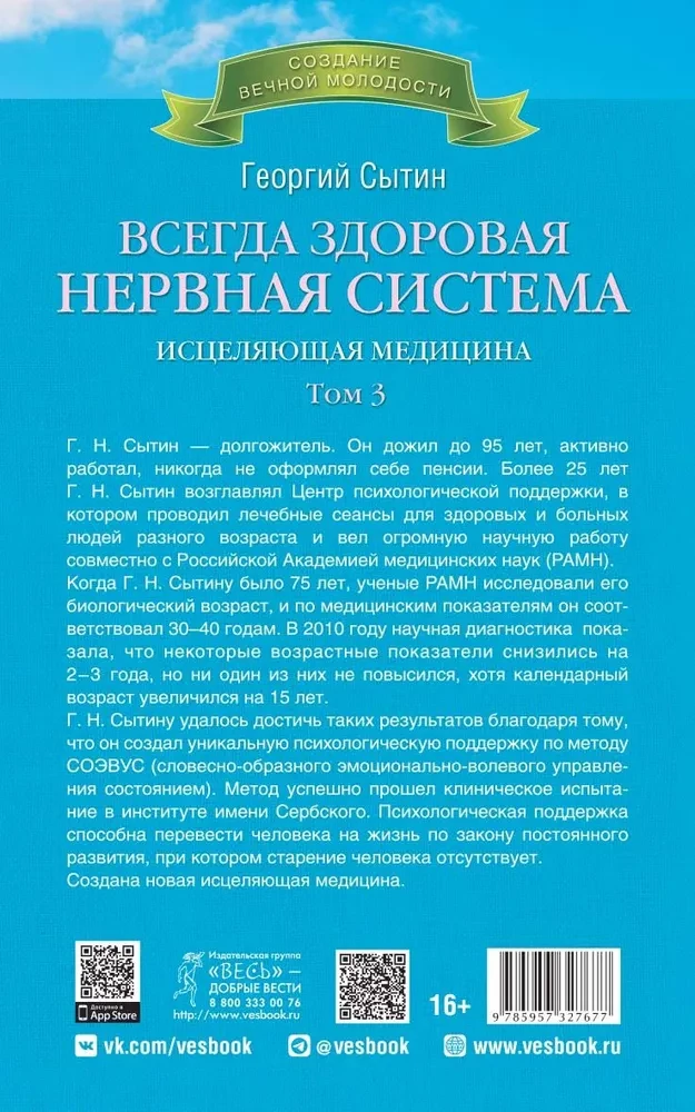 Всегда здоровая нервная система. В 3 томах. Том 3. Исцеляющая медицина