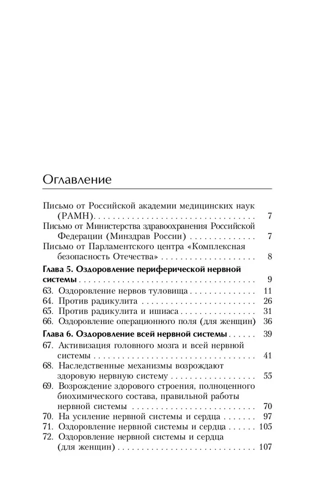 Всегда здоровая нервная система. В 3 томах. Том 3. Исцеляющая медицина